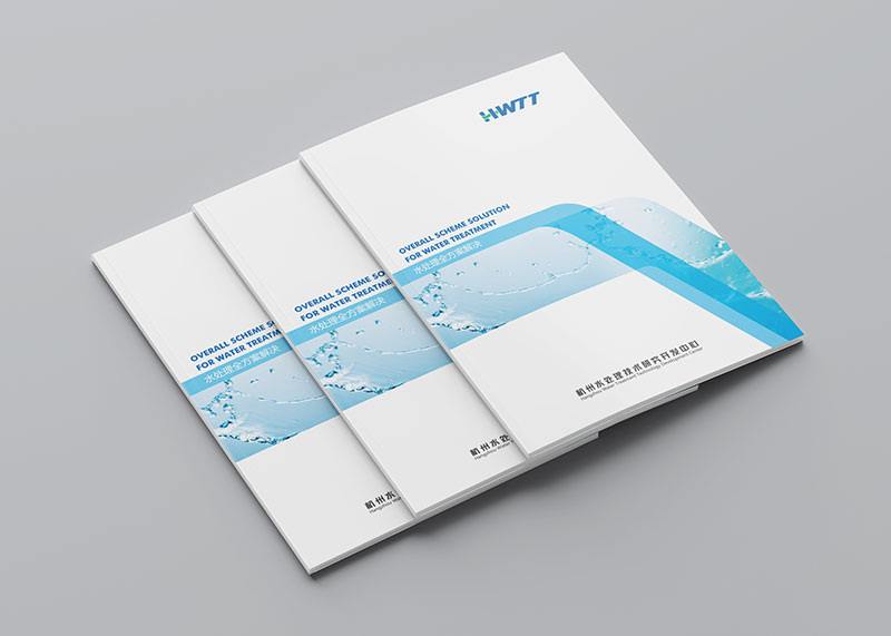 杭州水处理中心宣传册设计印刷