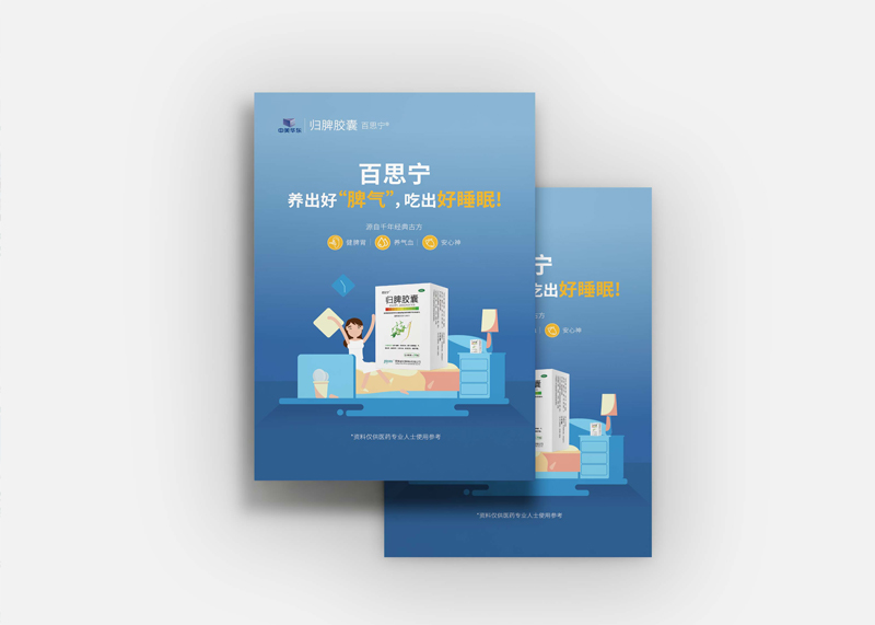 中美华东产品宣传折页设计