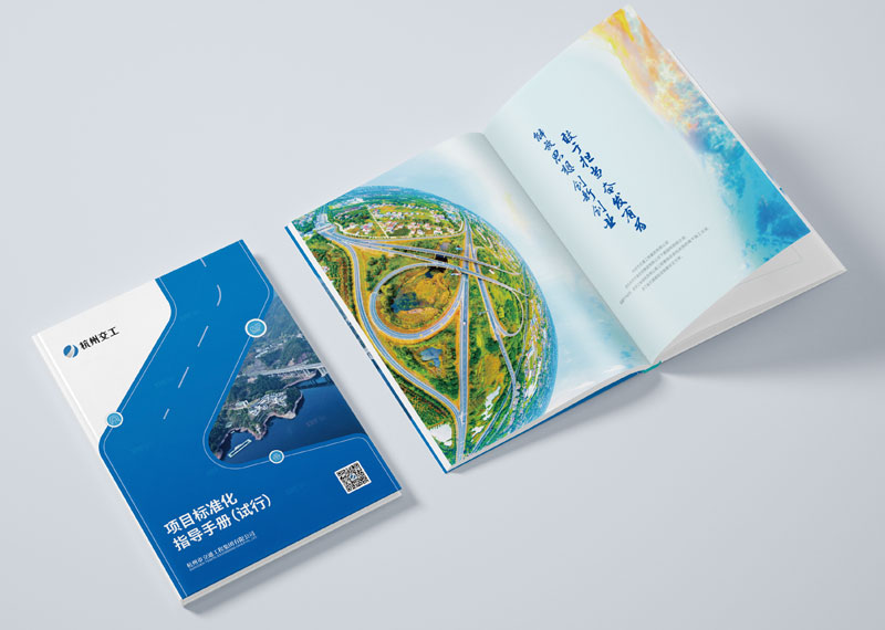 签约杭州市交通工程集团有限公司标准化指导手册设计！