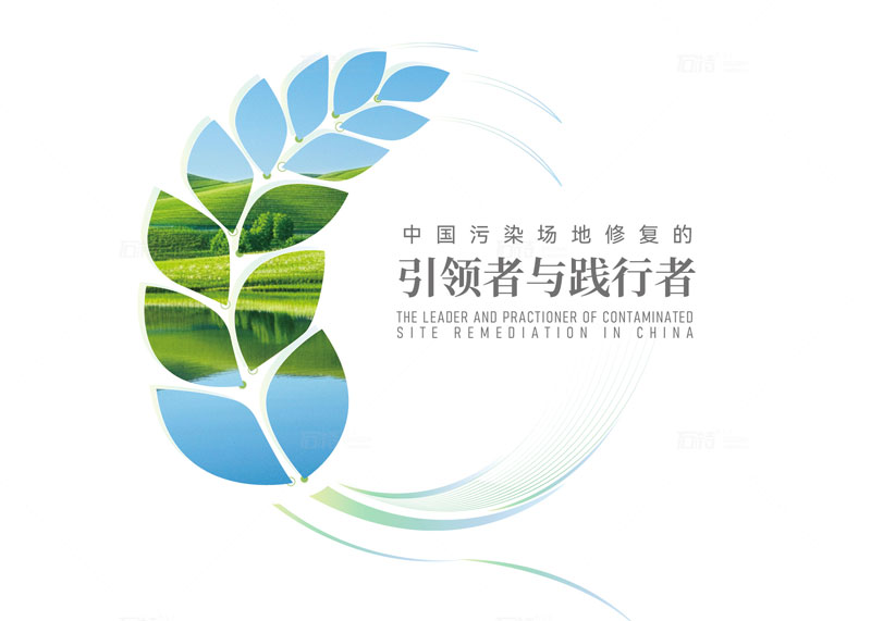 石特广告签约中节能大地(杭州)环境修复有限公司宣传册策划设计项目