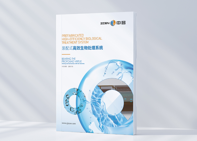 石特动态 | 百页巨制,使命必达!石特广告签约浙江中昌水处理科技大型系列画册设计项目,初稿告捷!