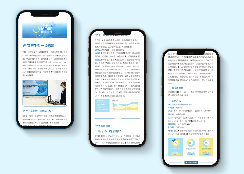 石特策划完成杭州莱芒生物科技有限公司公众号视觉优化设计