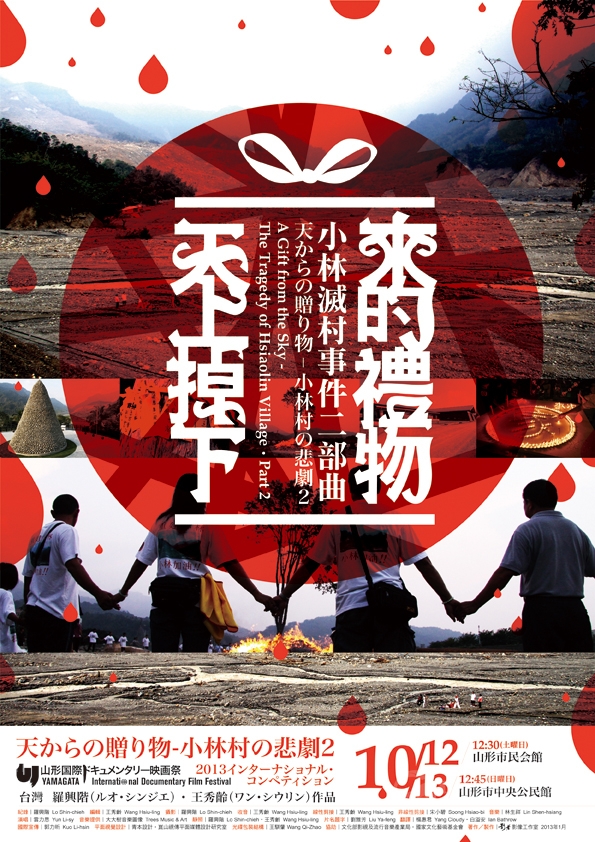 金点设计奖视觉传达类最佳设计奖 -天上掉下來的礼物