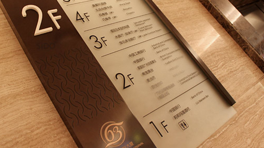 商场导视系统规划公司做好导视工作