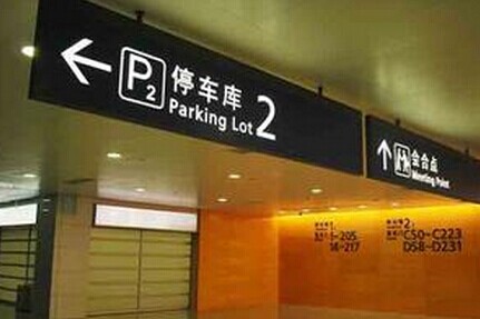 帮您了解杭州导视设计公司收费问题