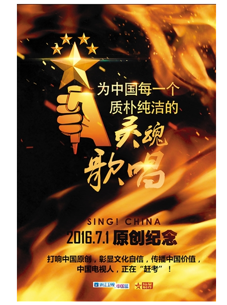 《中国好声音》更名为《中国新歌声》并重新设计logo