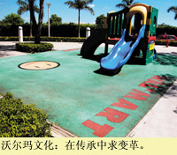 企业文化：传承求变(第1页)