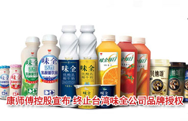 康师傅控股宣布 终止台湾味全公司品牌授权