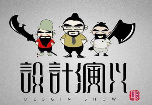 中国元素与品牌战略相扶相成