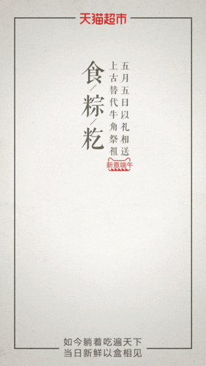 天猫端午节文案平面创意设计