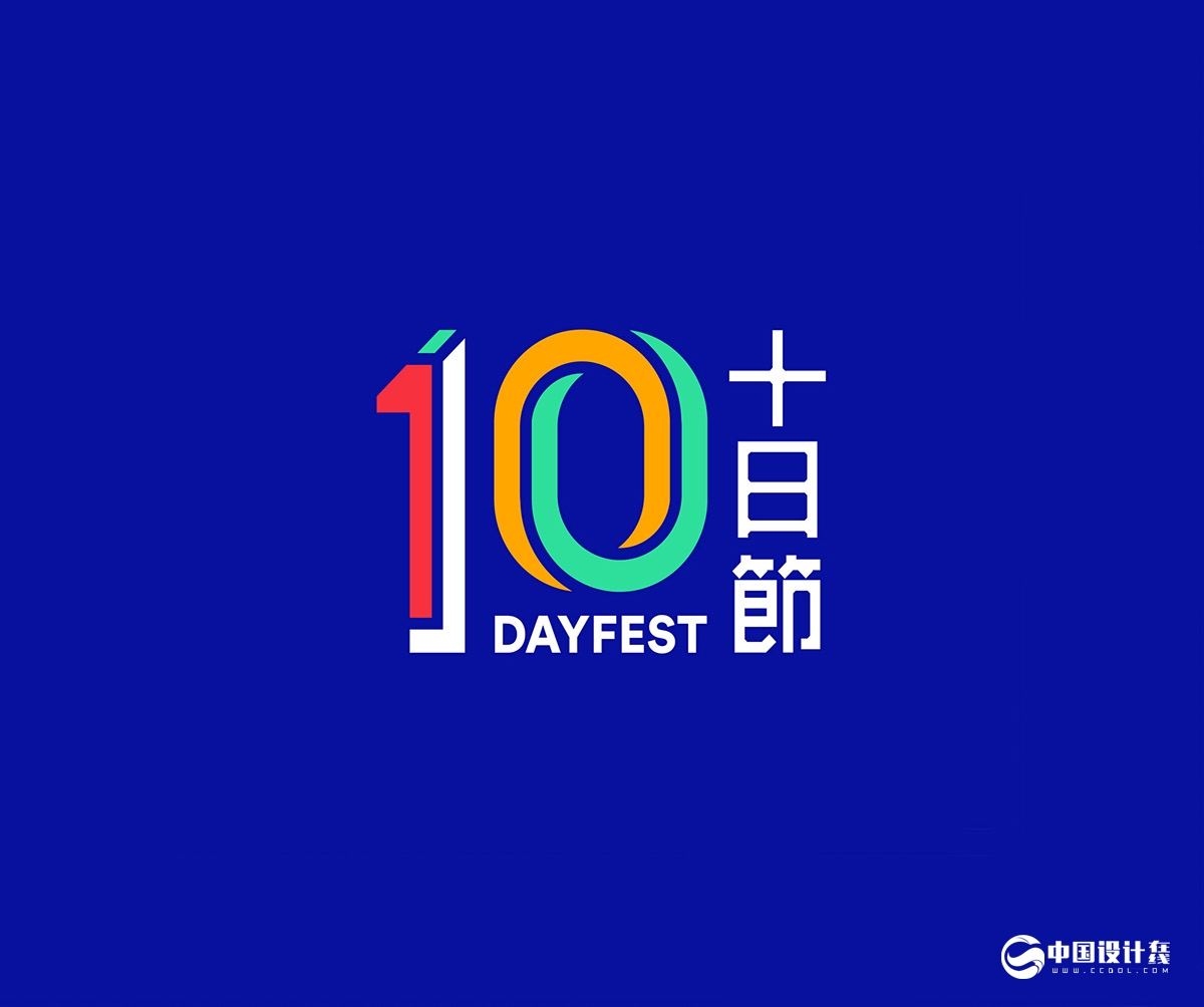 2015香港十日节视觉形象设计