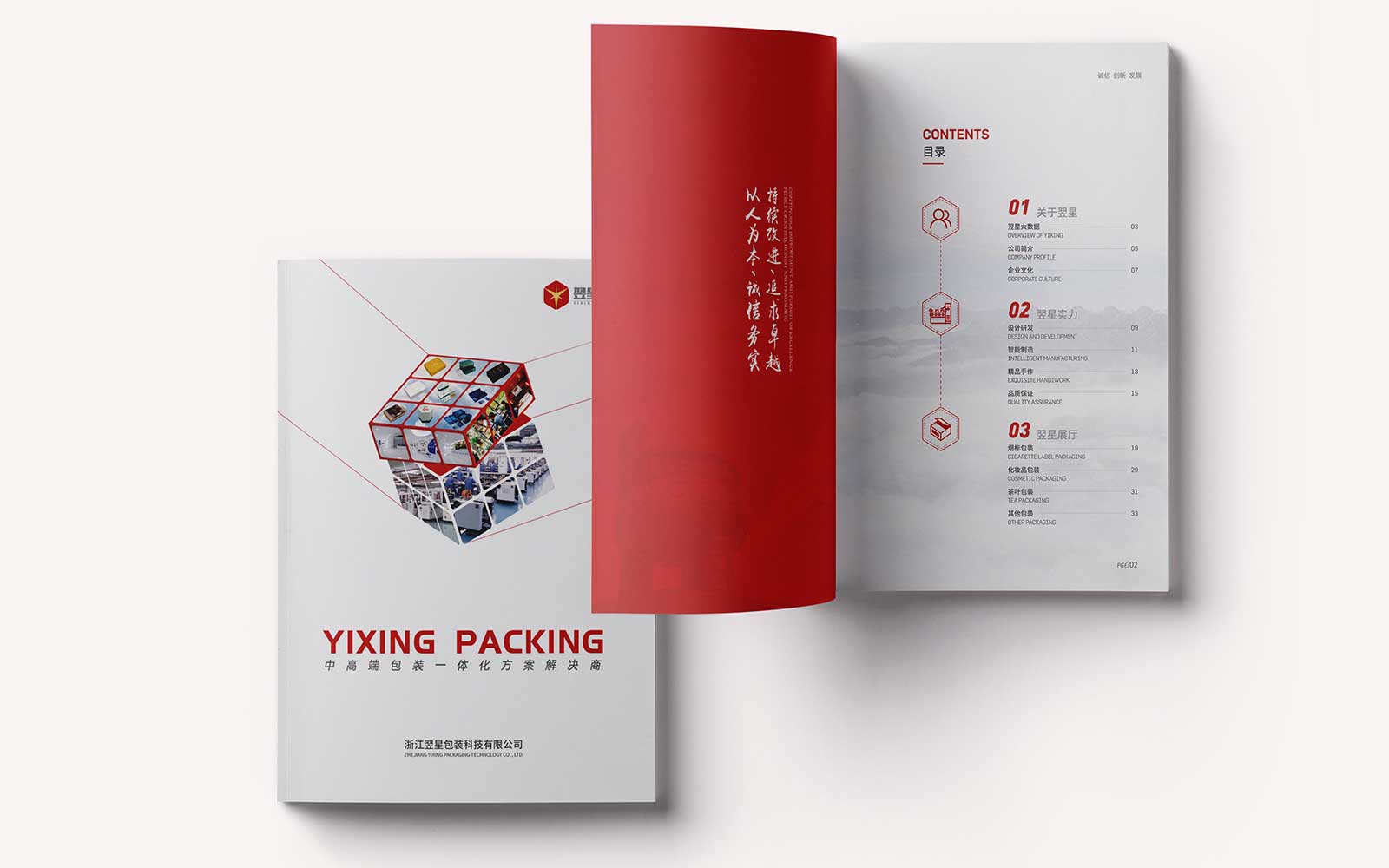 画册的版式的新思路