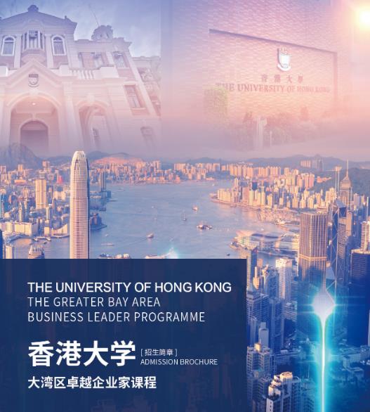 香港大学EMBA的定位是什么?