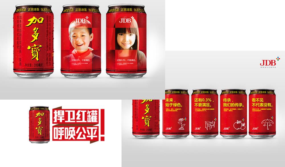 加多宝重新定位的方向是什么？