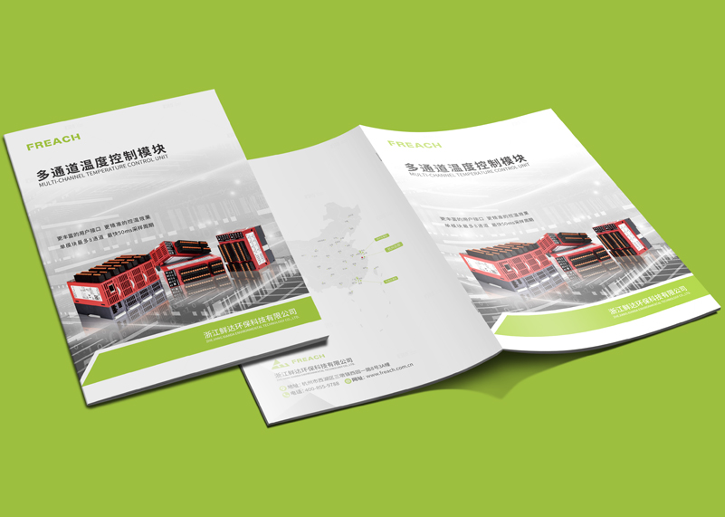 签约浙江鲜达环保科技有限公司宣传册设计!