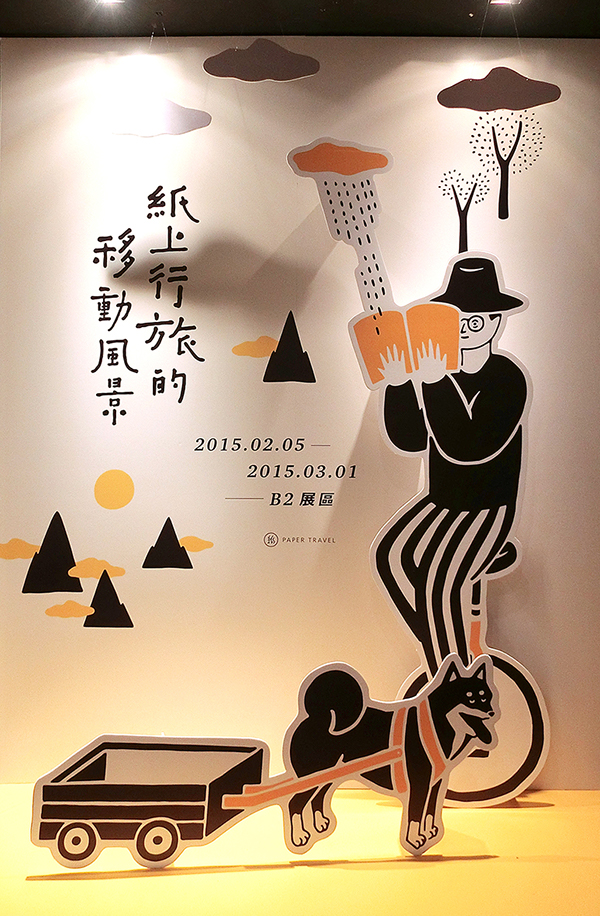 纸上行旅的移动风景