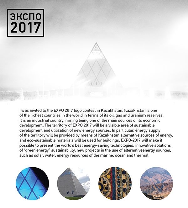 2017Astana世博会视觉形象设计