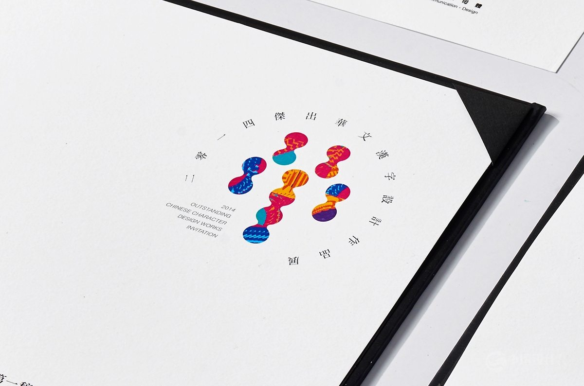 中文字体设计展视觉形象设计