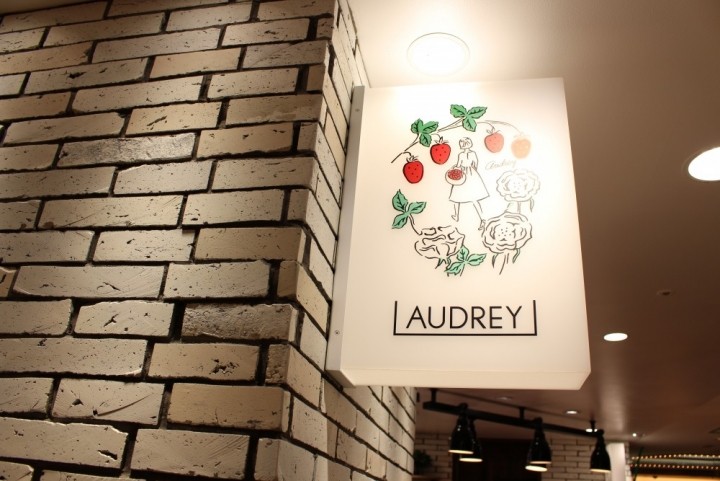 AUDREY草莓甜点专卖店品牌和包装设计