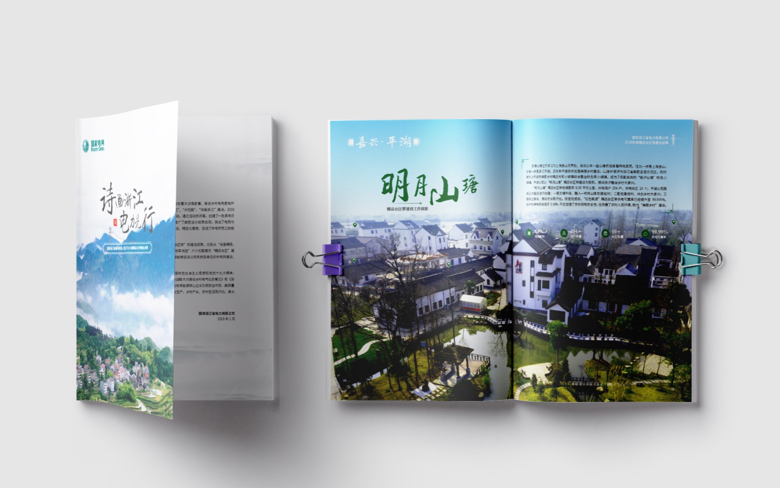 1594449928250158.jpg 01国家电网0718.cdr_0003.JPG