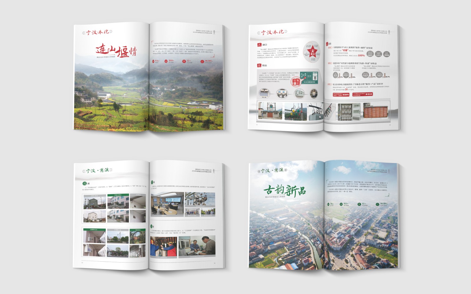 1594449983891410.jpg 01国家电网0718.cdr_0006.JPG