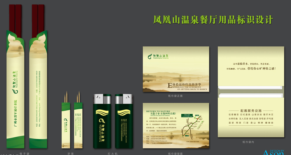 餐饮类vi设计