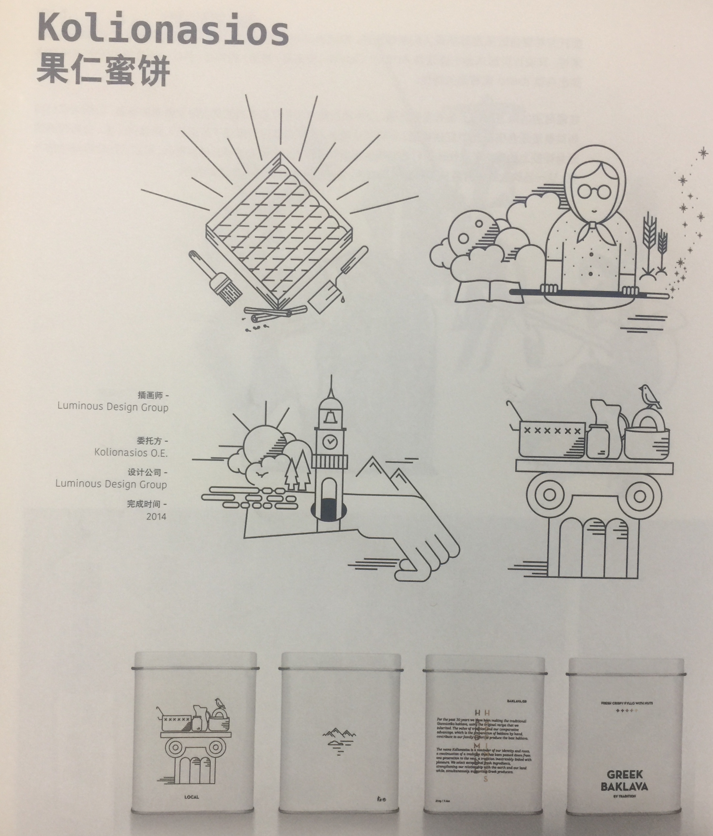 创造愉快体验的果仁蜜饼食品包装设计