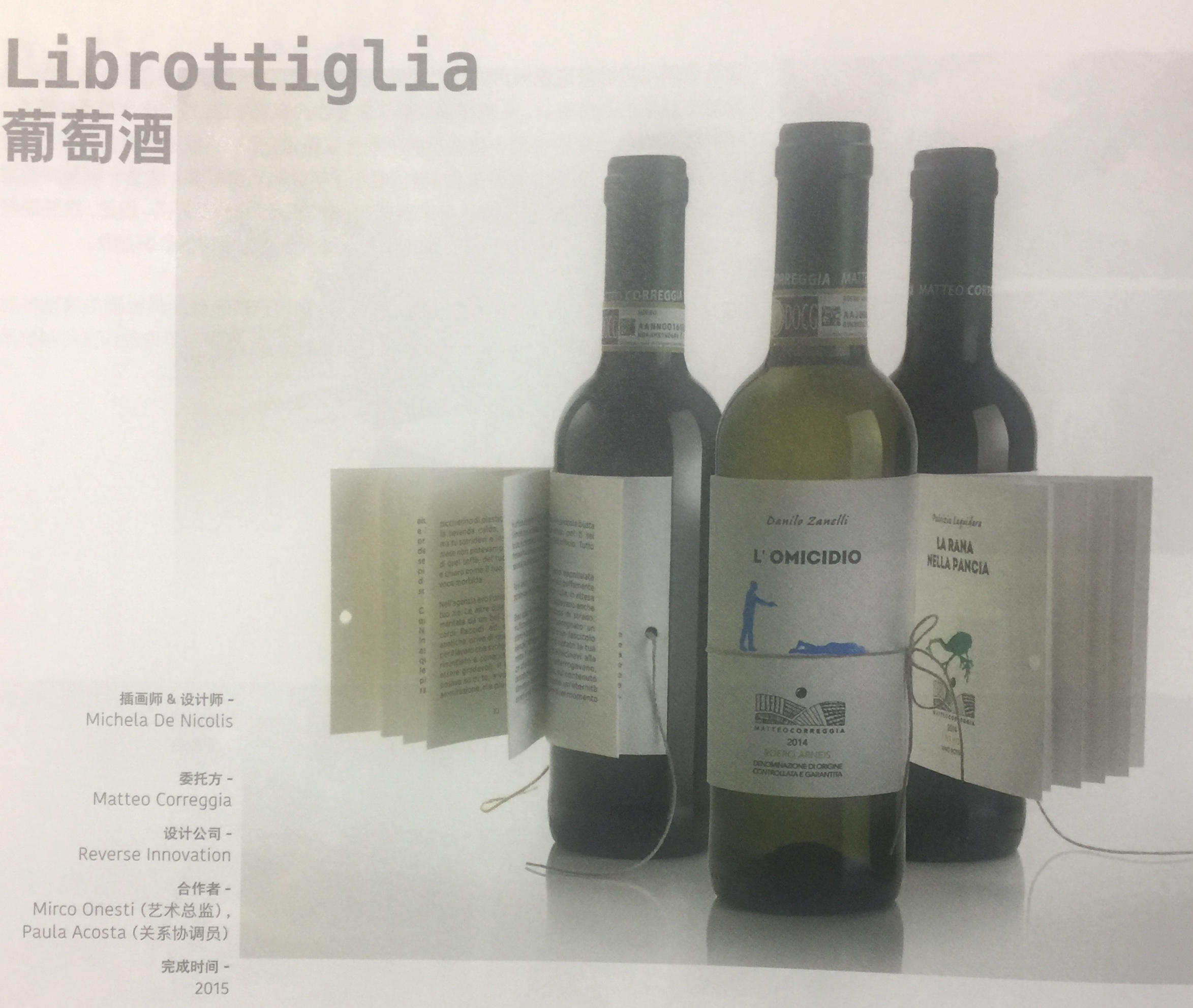 不止是能喝而且还能看小说的葡萄酒包装设计