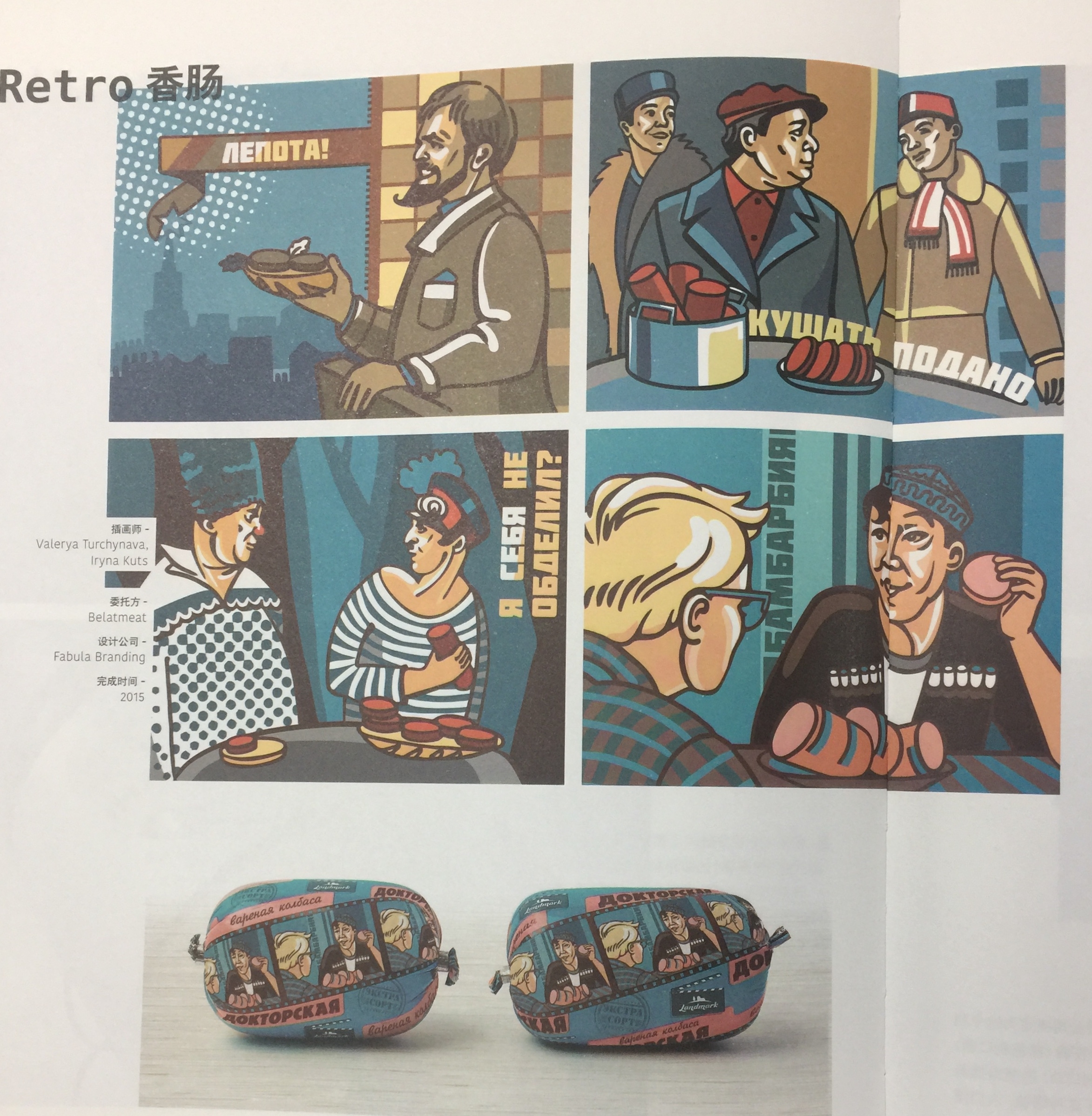 引用影片故事吸引客户的食品-香肠包装设计